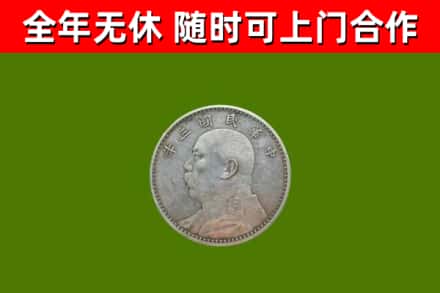 抚州烟酒回收袁大头.jpg